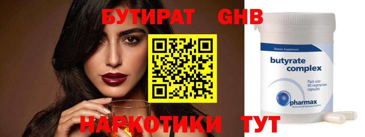 БУТИРАТ  БУТИРАТ оксибутират  Вход с VPN  Нижнеудинск 