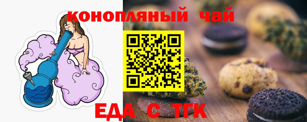 Нижнеудинск  Печенье с ТГК марихуана  Вход с VPN 