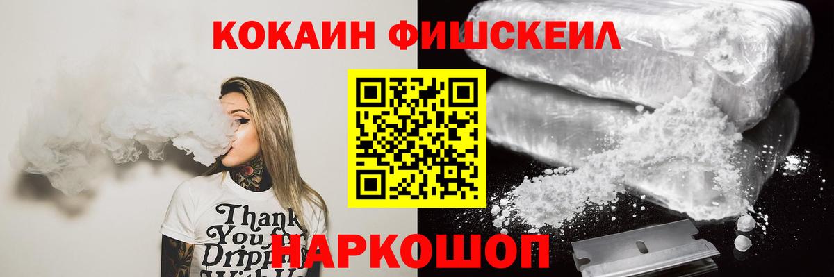 Нижнеудинск  Cocaine Колумбийский  КОКАИН  Вход с VPN  Кокаин Fish Scale 