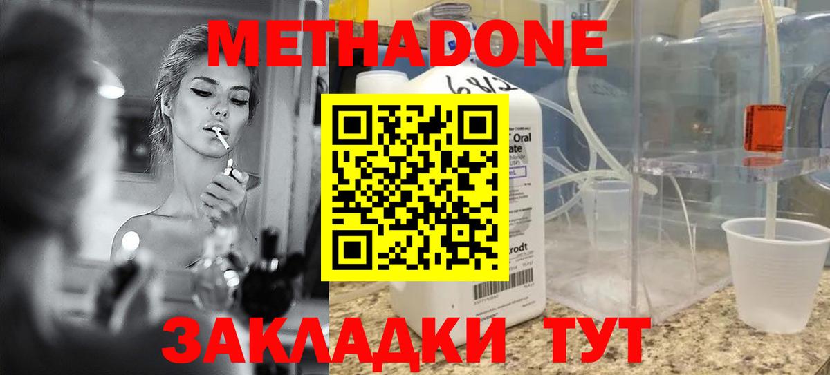 МЕТАДОН мёд Нижнеудинск