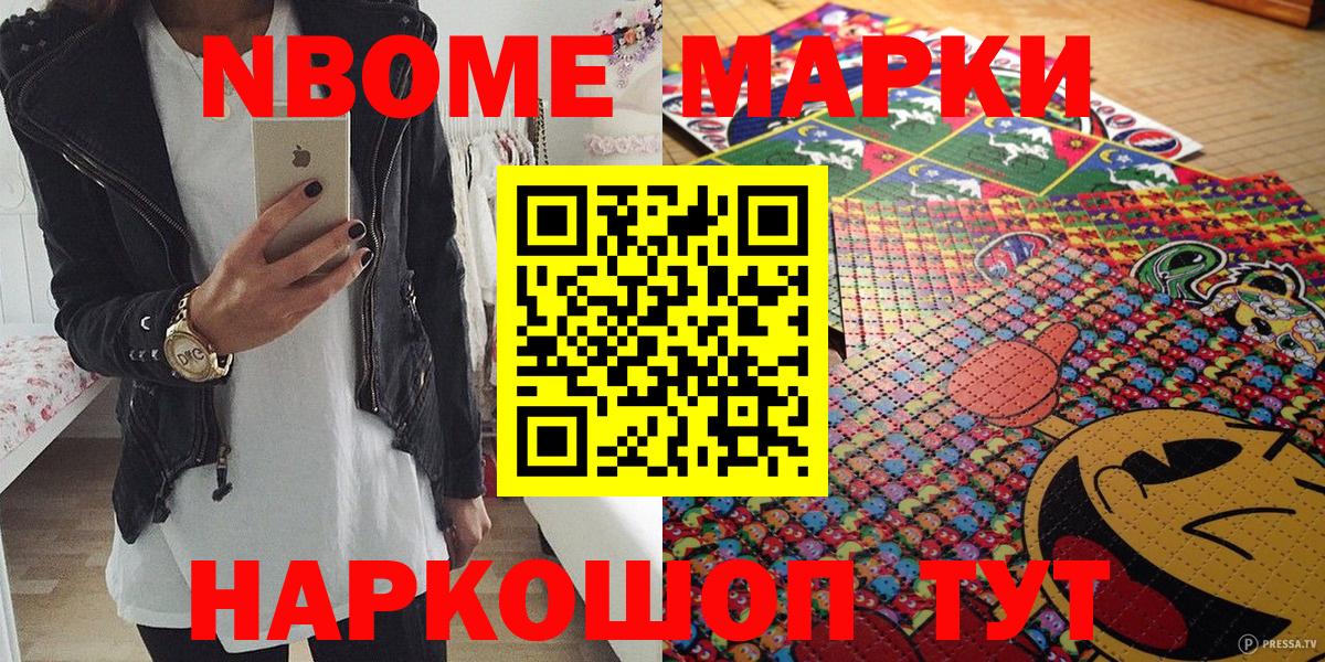 Марки 25I-NBOMe 1500мкг Нижнеудинск