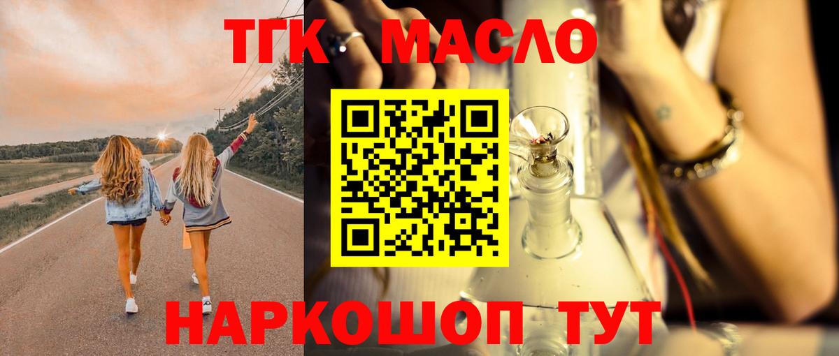 Дистиллят ТГК THC oil  Вход с VPN  Нижнеудинск 